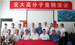 打破傳統(tǒng)用人機(jī)制，不拘一格降人才! ——記宏大首次部長崗位競聘大會(huì)