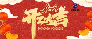 鑼鼓舞龍賀新年，開工大吉開門紅！