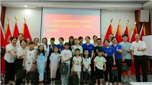薪火相傳，少年當(dāng)歌——職工子女交流活動