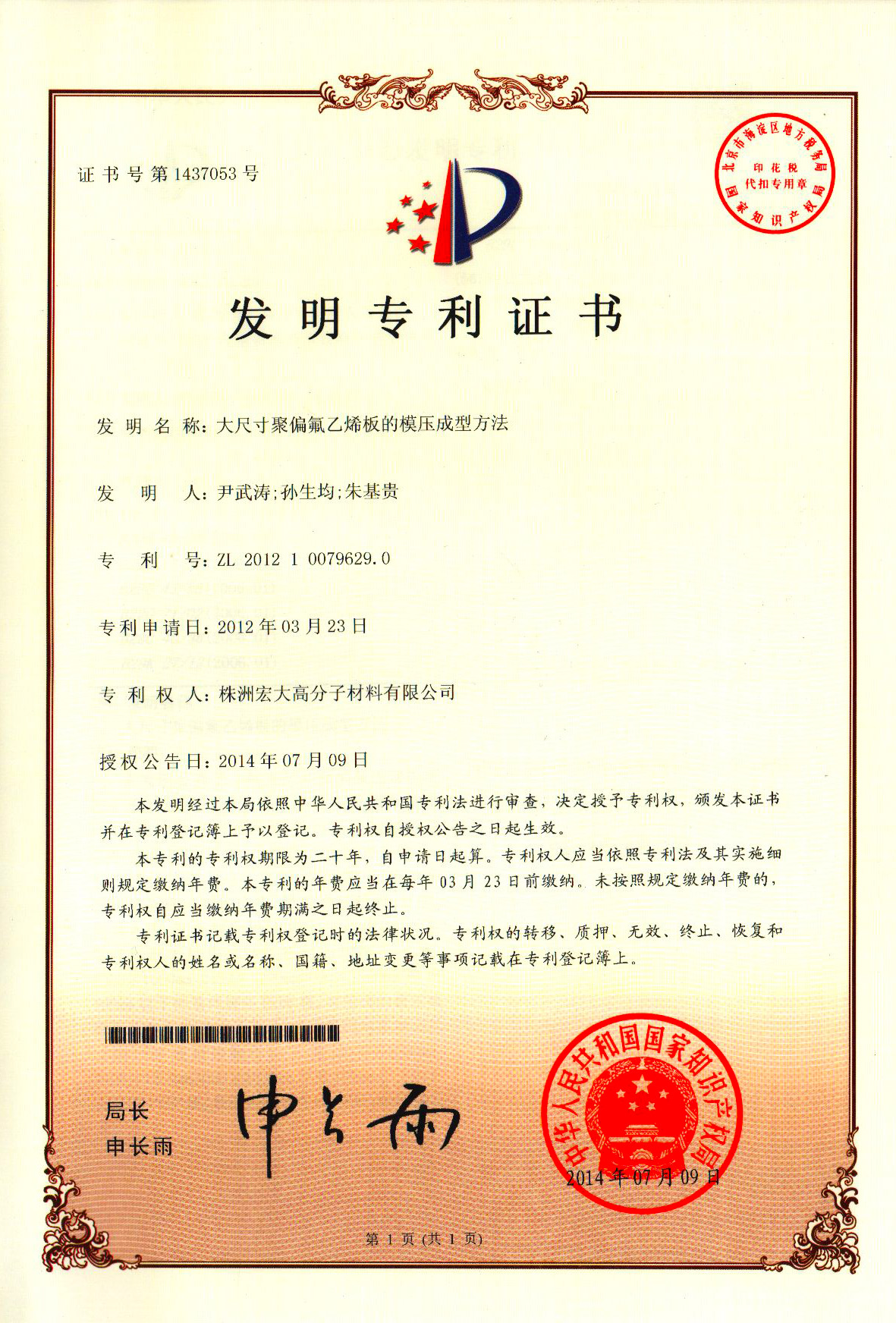 發(fā)明專(zhuān)利